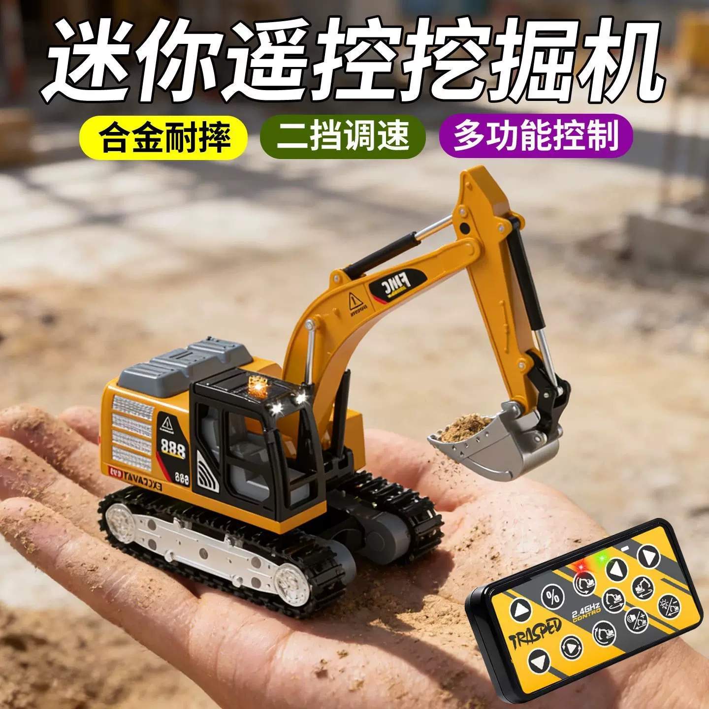 挖掘机迷你